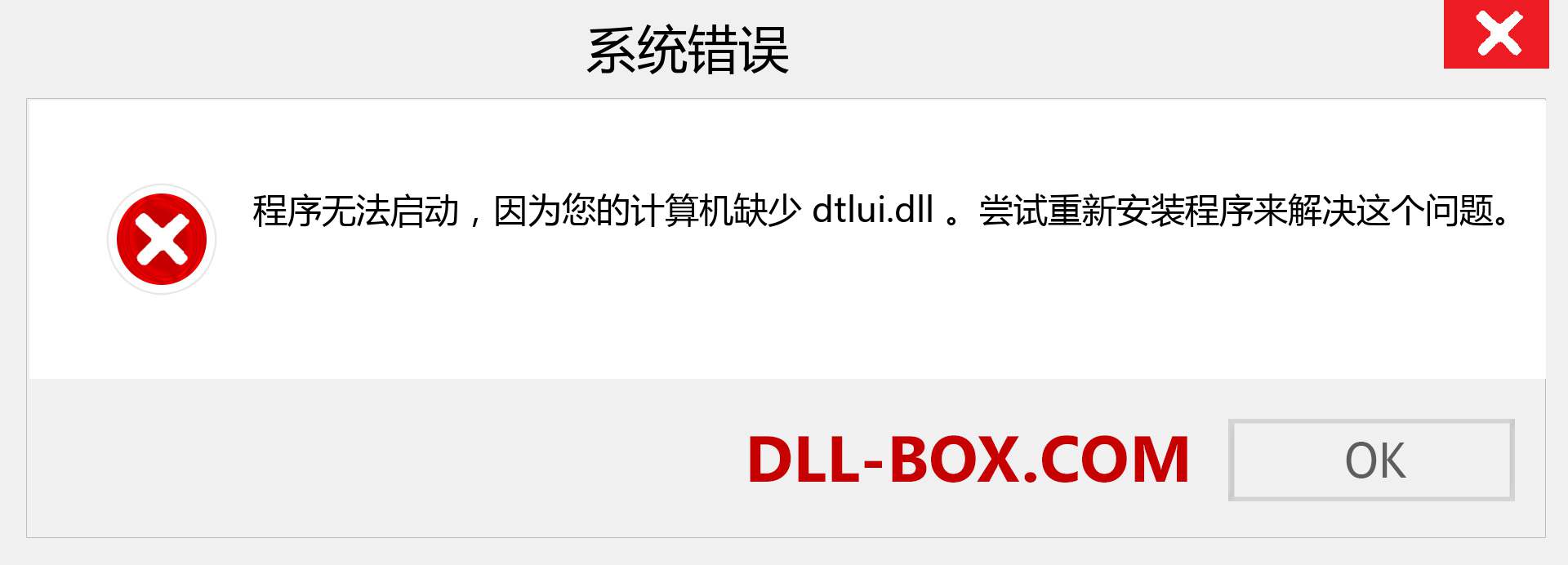 dtlui.dll 文件丢失？。 适用于 Windows 7、8、10 的下载 - 修复 Windows、照片、图像上的 dtlui dll 丢失错误